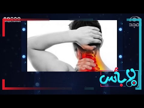 هل آلام الرقبة من مسببات الصداع ماذا عن صداع ما بعد الاستيقاظ من النوم برنامج لابأس