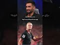 هالند خوب نیست😂