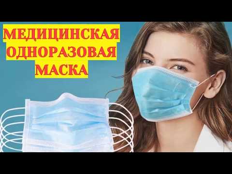 Маска для лица защитная одноразовая трехслойная (упаковка 50 шт) купить  описание характеристики