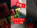 【予告】スプランキーフェーズ6👻ゲーム工作#sprunki#スプランキー#shorts#shortvideo#ショート#ゲーム#ゲーム実況#工作#製作#自作#手作り#変身#アニメ#ホラー#7歳#男の子