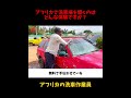 アフリカで洗車場を開くのはどんな体験ですか?#雑談 #愛車紹介