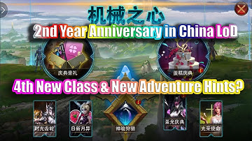 Legacy of Discord - China LoD 2nd Year Anniversary & 4th Class + Adventure Hint? (狂暴之翼)