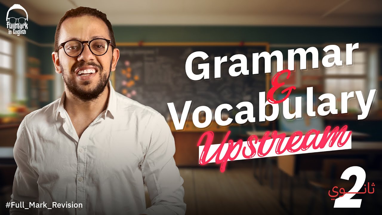 مراجعه ليله الامتحان انجليزي Up stream تانيه ثانوي ترم اول  - مراجعه انجليزي تانيه ثانوي لغات Poetry