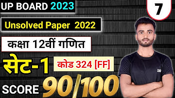 Class 12 Math Unsolved paper Set 1 Code 324 (FF) 2022 || कक्षा 12 गणित का Unsolved पेपर #md_physics