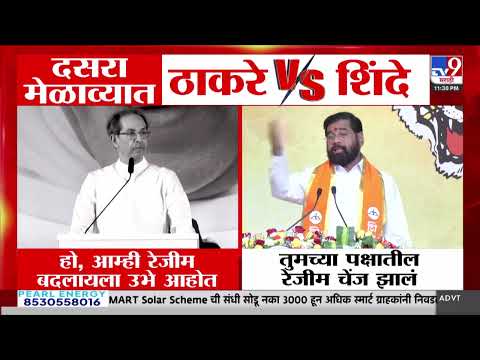 Uddhav Thackeray VS Eknath Shinde | तुमच्या पक्षातील रेजीम चेंज झालं, तुम्हाला कळालं नाही-शिंदे