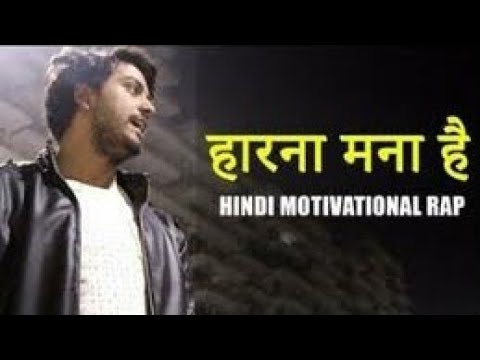 Haarna Mana Hai  Hindi Motivational Rap Video  Inspiration