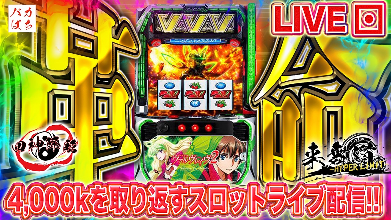 年収支-84,515枚】 まだだ！だし惜しんでる場合じゃない！【L革命機