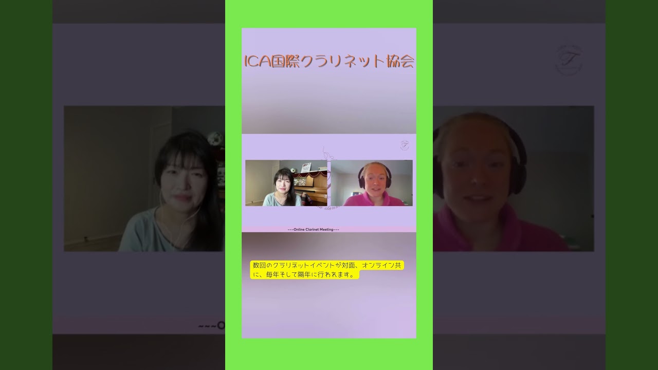 ICA国際クラリネット協会：クラリネット吹きに耳寄りの情報〜 Conversation with Jessica,　 ICA  