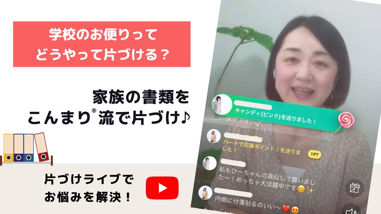 書類は全捨て 家族の書類をこんまり流で片づけ 片づけコンサルタント 石川ひとみさん Youtube 書類は全捨て 家族の書類をこんまり流で片づけ 片づけコンサルタント 石川ひとみさん Youtube