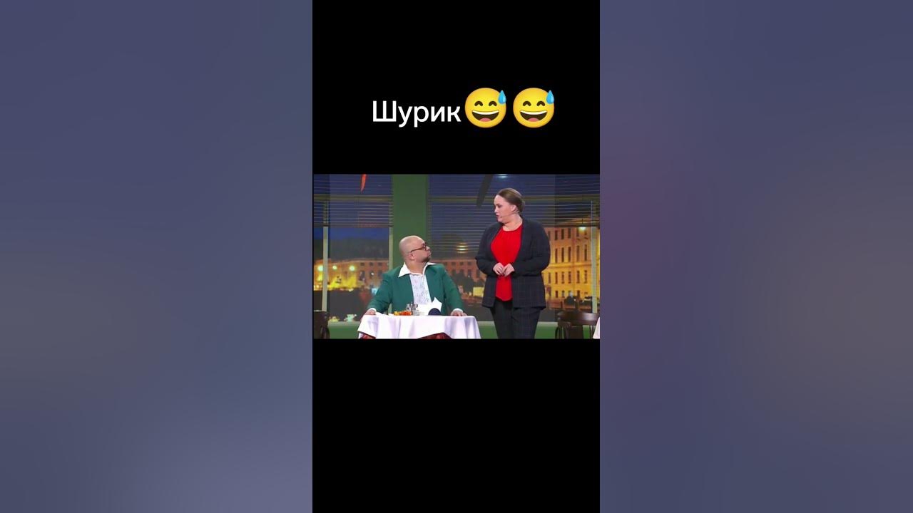 Шурик в ресторане уральские. Шурик в ресторане уральские