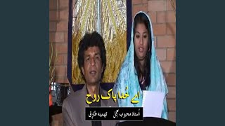 Aye Khuda Pak Rooh