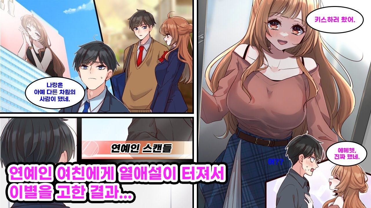 중학생 때부터 사귄 여자친구가 연예인으로 데뷔하면서 스캔들이 터졌다. 인기 여배우로 활약하는 그녀에게 걸림돌이 되지 않고자 이별을 고했더니… [순정만화] [연애만화]