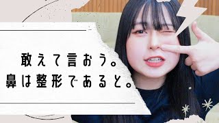 【鼻整形】痛みは？金額は？ダウンタイムは？