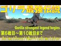 猿の台頭！？ゴリラ最強伝説！～AnimalRevoltBattleSimulator～　Gorilla strongest legend 恐竜トリケラトプスが強い！