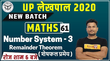 UP Lekhpal  2020 || Maths || By Vikas Singh Sir || Class-61 || Number System
