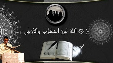 ٱيات بينات من سورة النور