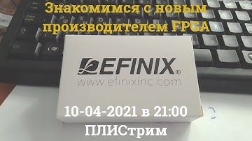 Новый игрок на рынке FPGA / ПЛИС :: знакомимся с Efinix