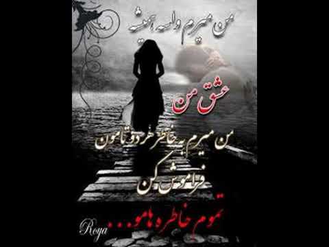 مرتضی سرمندی دارم میرم واسه همیشه 