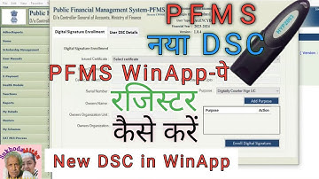 नया DSC PFMS WinApp-पे कैसे रजिस्टर करें How to Register New DSC in PFMS WinApp