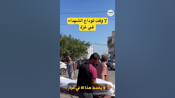 لا يوجد وقت لتشييع الشهداء في #غزة #فلسطين وداع في الشارع