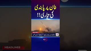 New Twist in Politics – Ban on Imran Khan Under Discussion | 365 Plus