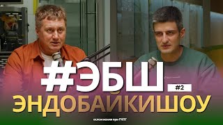 #ЭБШ СЕЗОН 3, ВЫПУСК 2. ОСЛОЖНЕНИЯ ПРИ РХПГ