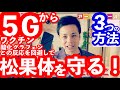 電波とうまく付き合って松果体を守る！重金属反応を極力避ける！