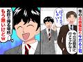 【漫画】俺の営業成績を横取りして仕事をサボる上司「後は任せたｗ」俺「行ってらっしゃいませ！」→黙って退職した結果ｗｗ【マンガ動画】
