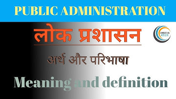 Lok prashasan kya hai।लोक प्रशासन का अर्थ और परिभाषा |ba3rd year political science