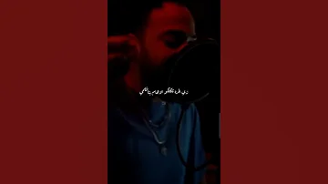 شهاب العزوه الوسخه لا تعنيلي 