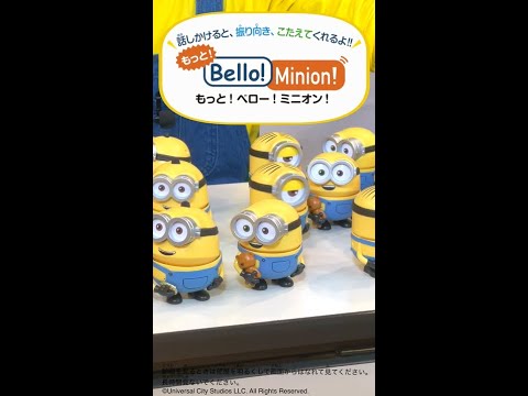 【ミニオン】＼＼もっと！ベロ―！ミニオン！／／話しかけると振り向いて答えてくれる！＃Shorts