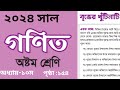 Class 8 math chapter  page 152-154 | part-2 | ৮ম শ্রেণির গণিত (বৃত্তের খুঁটিনাটি) পৃষ্ঠা ১৫২-১৫৪