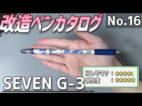 ペン回し Sweet Drop Mod SEVEN SWEET DROP mod (SEVEN氏仕様