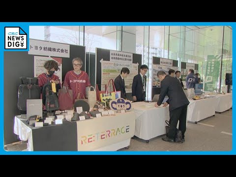 50の企業や自治体などがSDGsの取り組み紹介 ｢SDGsフェスティバル in 名古屋丸の内｣  2026年1月31日まで開催