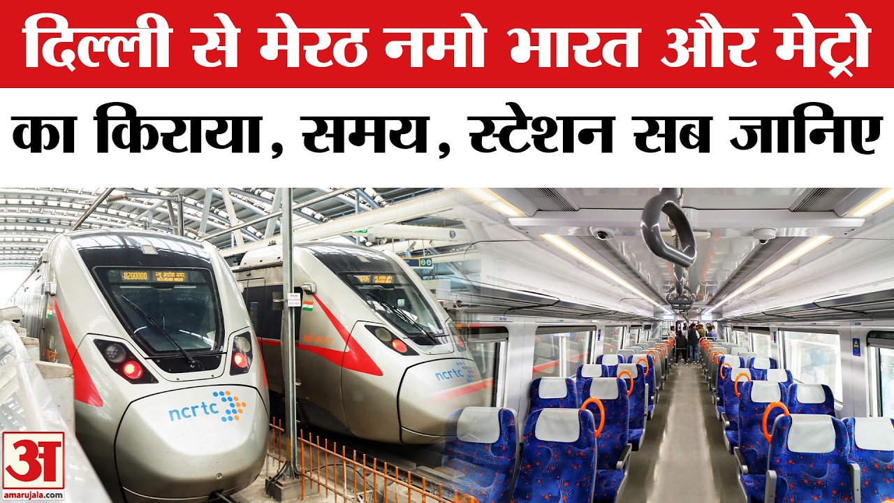 Namo Bharat: Delhi-Meerut RRTS Full Route & Fare | Meerut Metro के सभी Stations और किराया। Yogi Modi