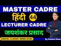Hindi LEC-44 Master Cadre & Lecturer Cadre | जयशंकर प्रसाद | SAAVAL CLASSES | 9988832392