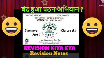 बंद हुआ पाठन अभियान ? reading campaign summary|formal closure of reading campaign|reading mela scert