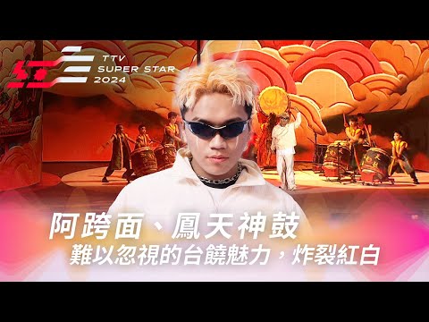 台視紅白大賞與阿跨面合作