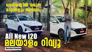 All New i20 Malayalam review | Test Drive Review | variant wise features and Specifications | Najeeb