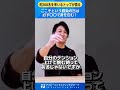 ここぞという勝負の日は必ず〇〇で身を包む！【約200名を率いるトップが語る】#ビジネス #経営者 #社長 #Shorts #税理士