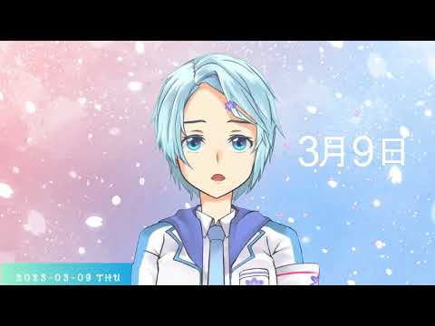 『3月9日』なので 3月9日 歌ってみた