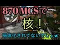【バレフォ実況】やまむーのバレットフォース実況Part44 870MCSで核！！弱体化されたの？！71K/9D
