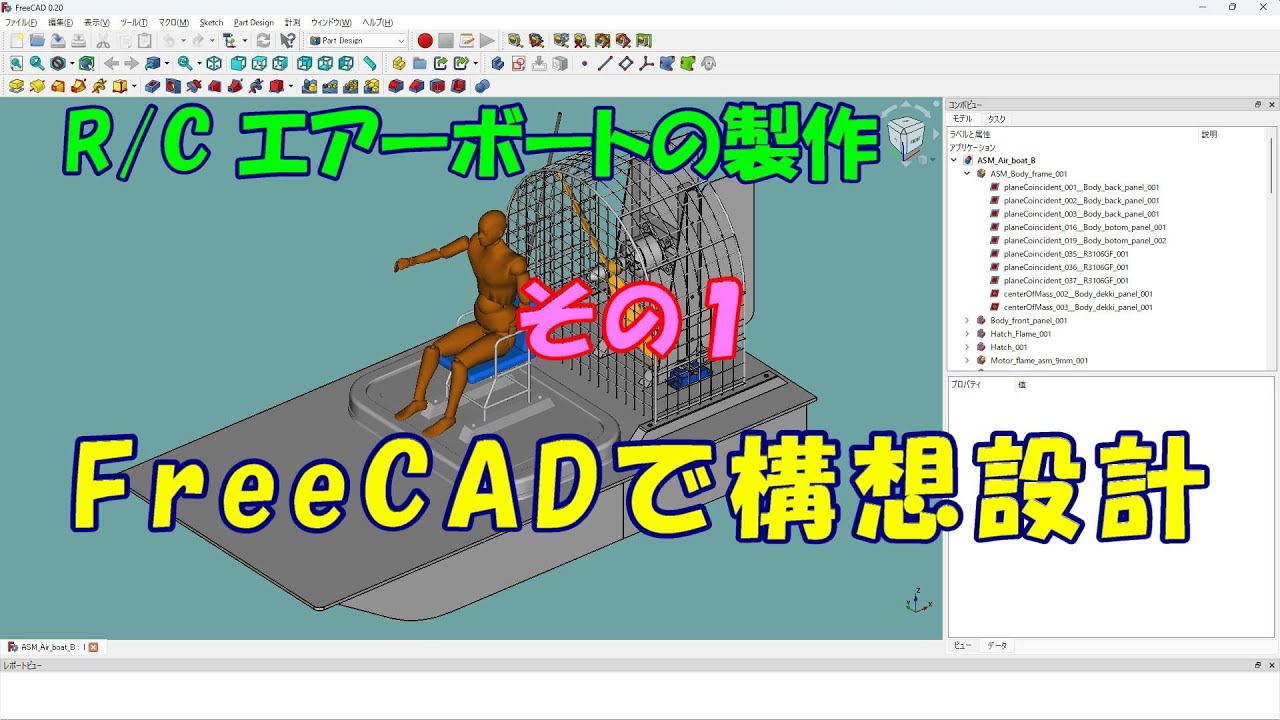 RCエアーボートの製作（その1：設計編） - YouTube