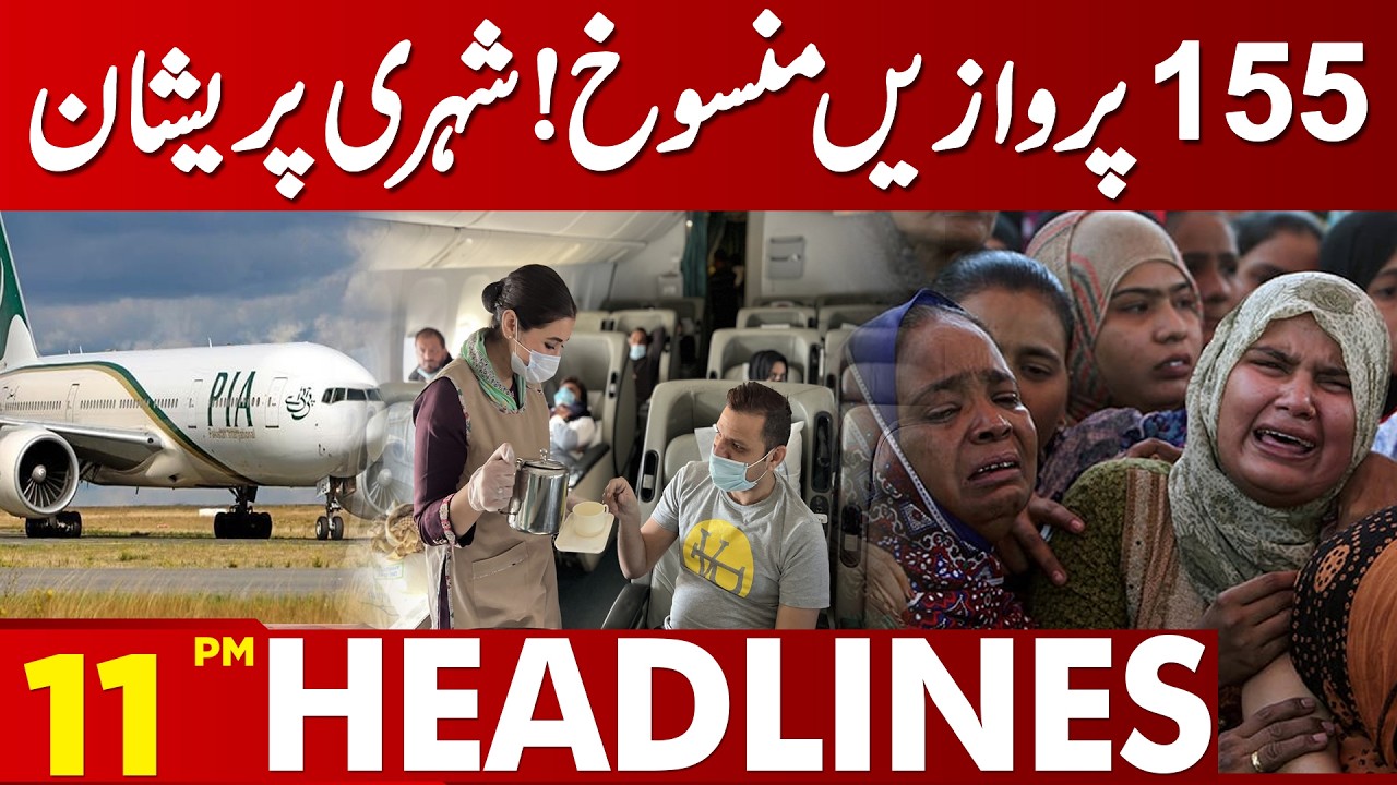 155 Flights Cancelled! Citizens Left Frustrated | 11 PM Headlines | Lahore News HD