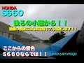 S６６０の小窓から！　動画の最後には沿岸道路をフル加速します！！