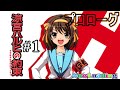 涼宮ハルヒの約束 OP~プロロ~グ!