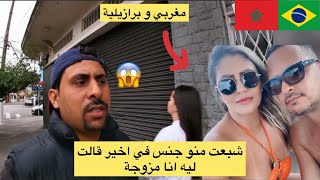 برازيلية جابت مغربي استغلتو في جنس قالت عندي جرات عليه زنقة صدمة 😱🇧🇷azdine boumani vlogs