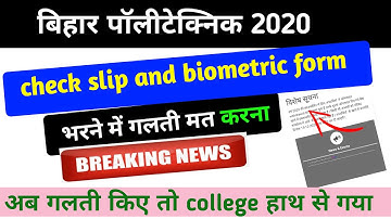 bihar polytechnic required documents | what is check slip and biometric form, how to fill it