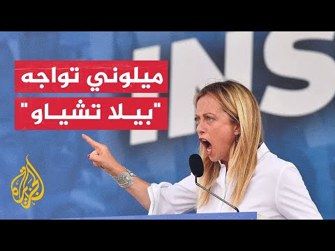 في وجه ميلوني النقابيون يغنون أغنية معادية للفاشية في إيطاليا