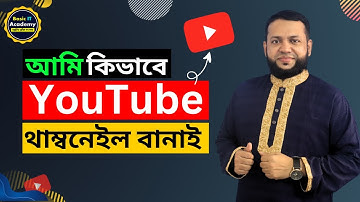 ফ্রিতে ইউটিউব থাম্বনেইল বানানোর সবচেয়ে সহজ পদ্ধতি | YouTube Thumbnail Design | Basic IT Academy